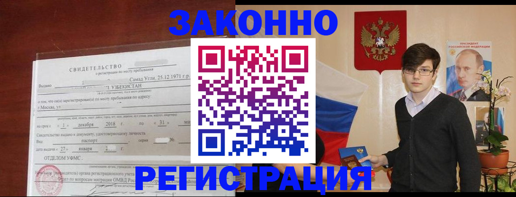 прописка ребенка в Пестово